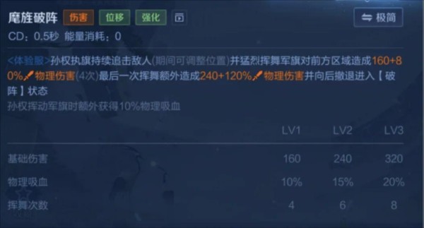 孙权技能介绍配图9