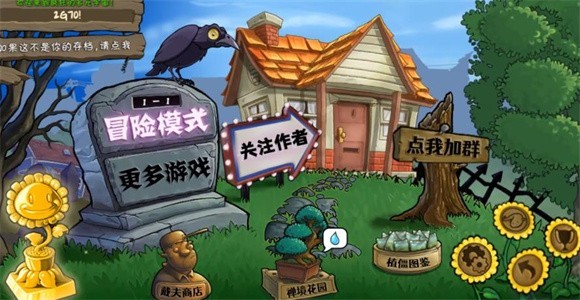 植物大战僵尸花园战争