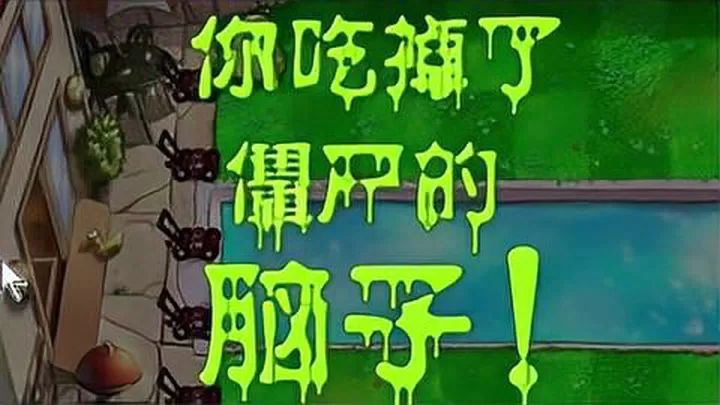 植物大战僵尸舒心版