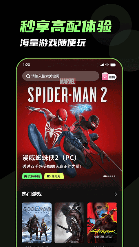 格来云游戏官方版截图4