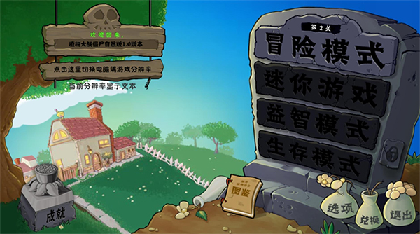植物大战僵尸自然版