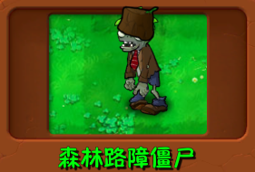 植物大战僵尸自然版