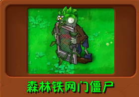 植物大战僵尸自然版