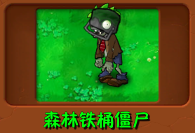 植物大战僵尸自然版