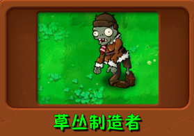 植物大战僵尸自然版