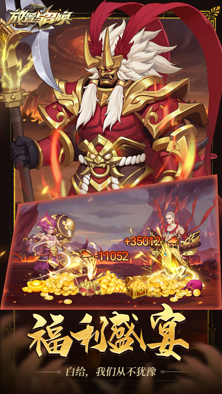 放置与召唤官方版