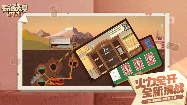 石油大亨免费完整版