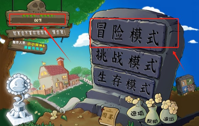 杂交版植物大战僵尸安卓版下载