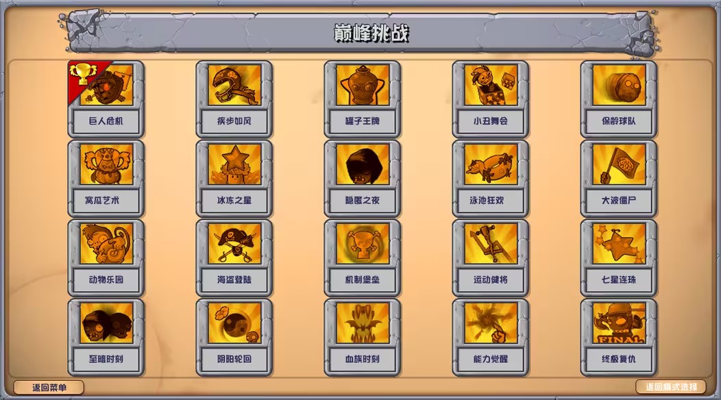 植物大战僵尸杂交版3.9