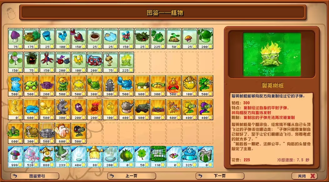 植物大战僵尸杂交版3.9