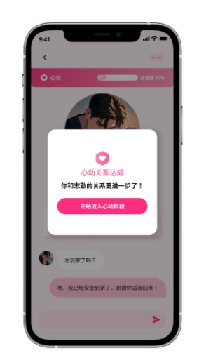 卿卿我我AI聊天软件