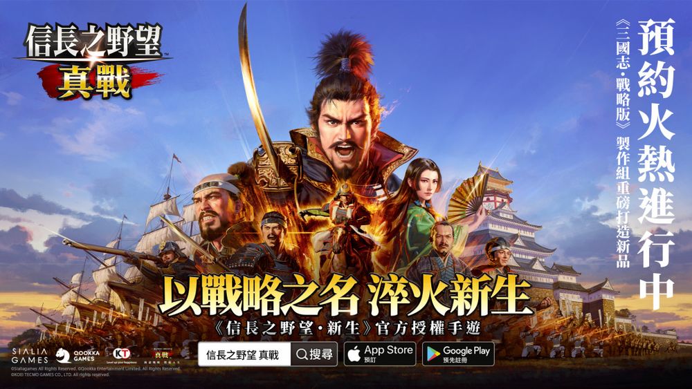《信长之野望 真战》上市日期确定 公开最新宣传影片