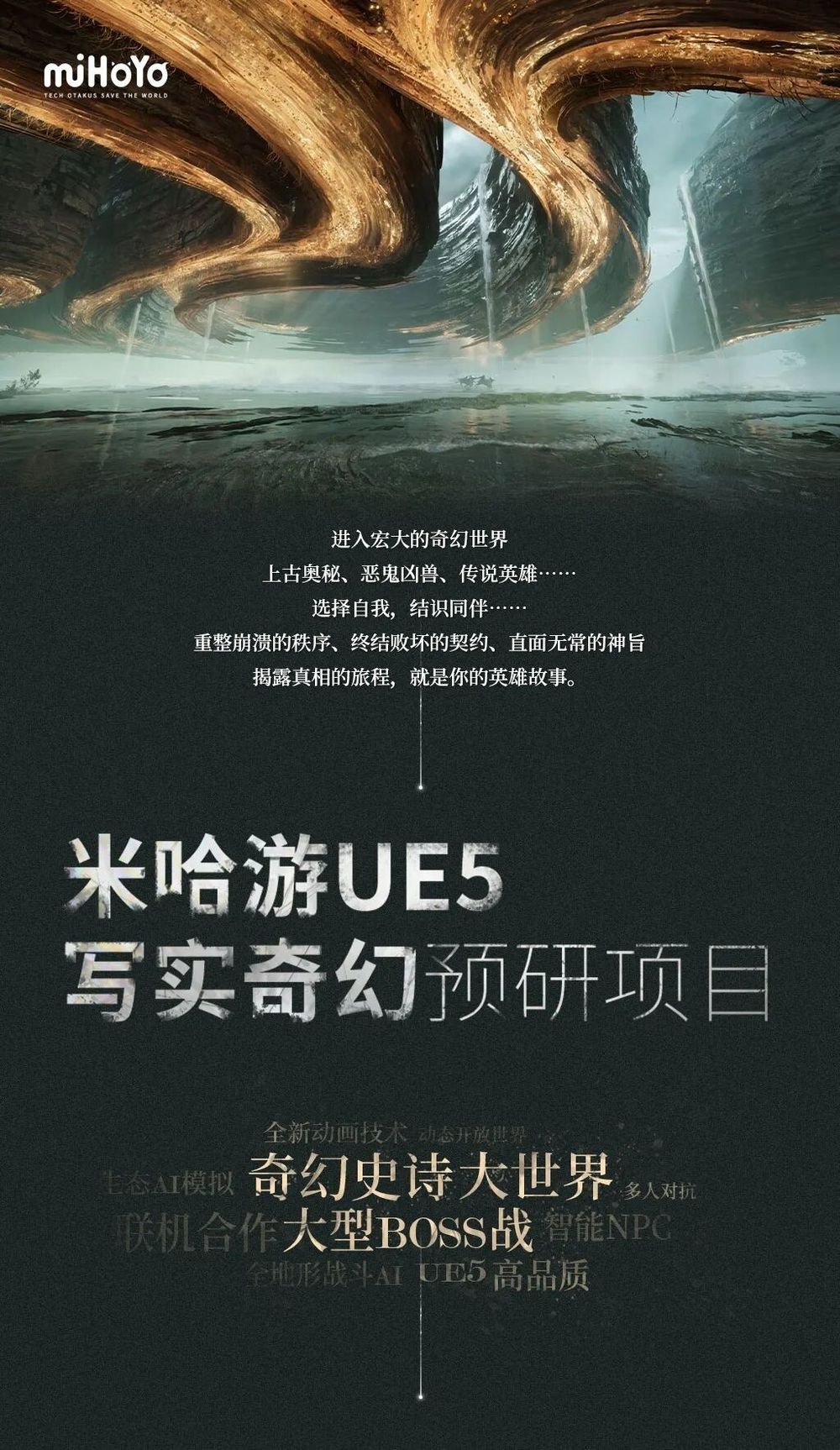 米哈游公开最新 Unreal Engine 5 打造写实奇幻开放世界新作预告网站及宣传影片