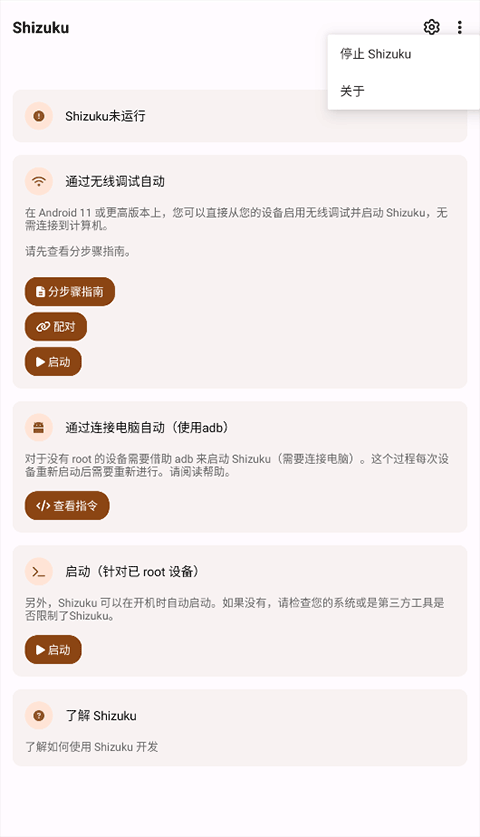 Shizuku修改分辨率