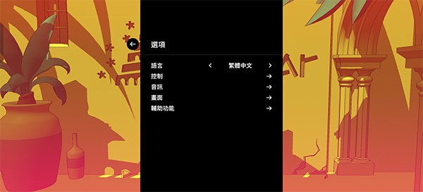 中文设置攻略配图3