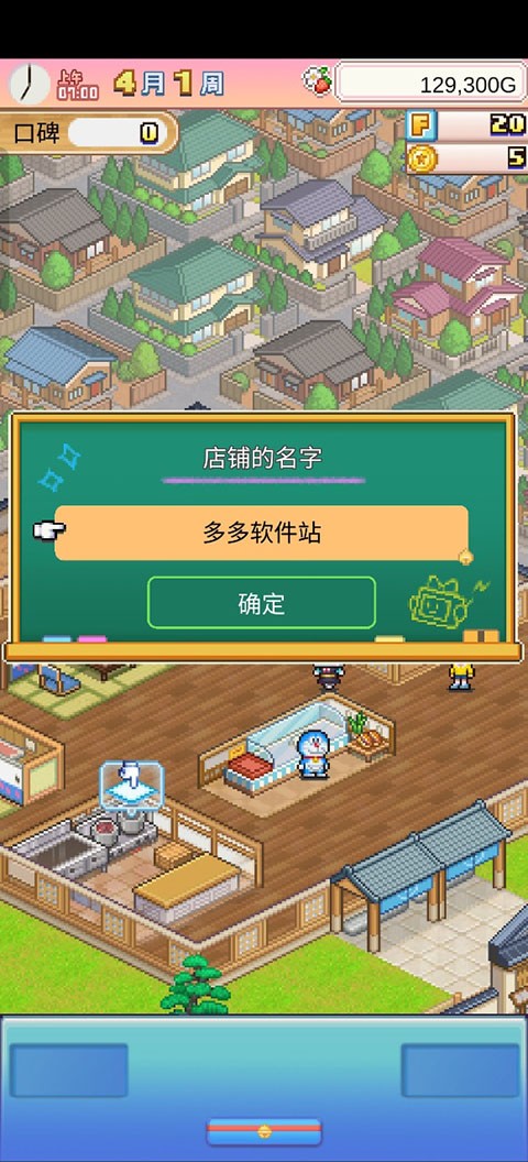 哆啦A梦的铜锣烧店物语汉化版