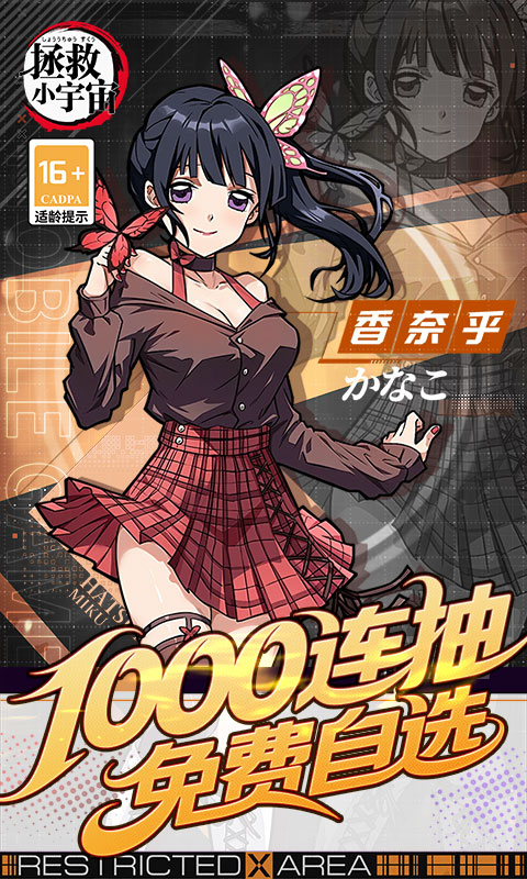 拯救小宇宙国际服