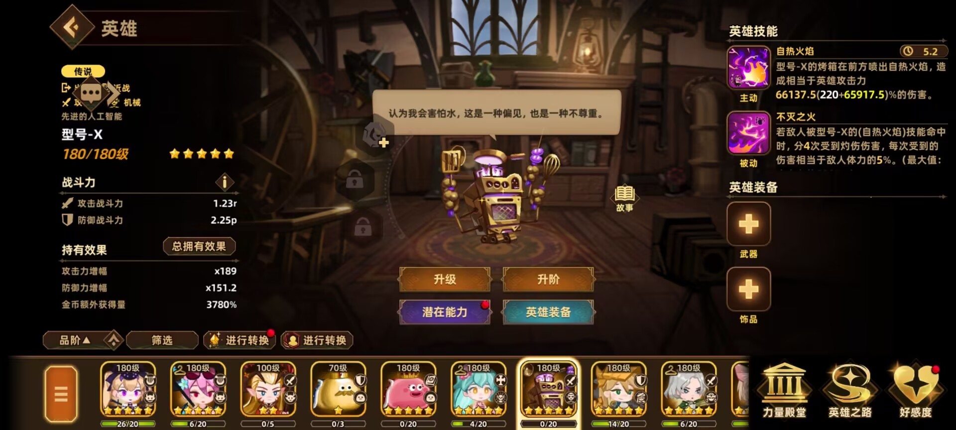 洛伊的移动要塞