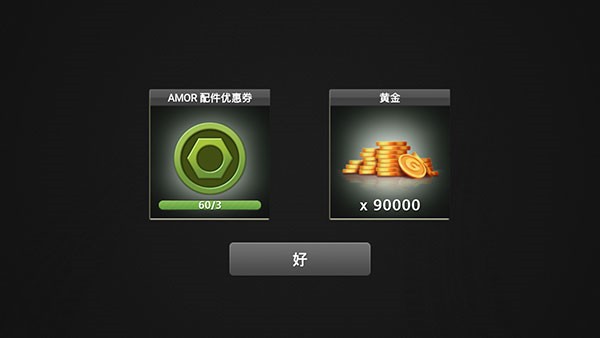 如何解锁全车辆配图4