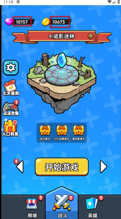 战斗到最后免广告