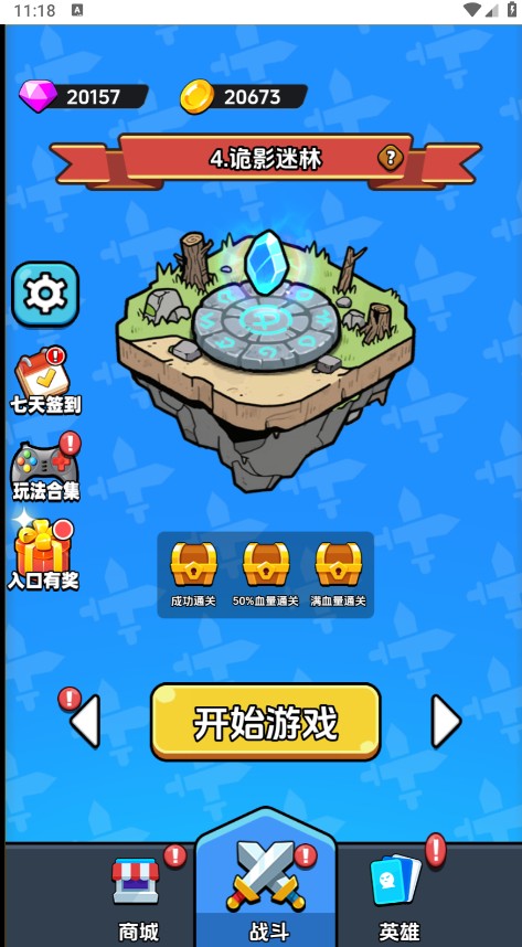 战斗到最后免广告