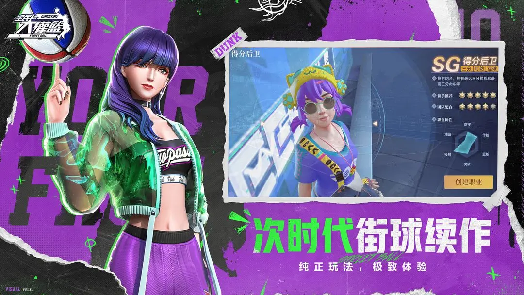 全民大灌篮截图3