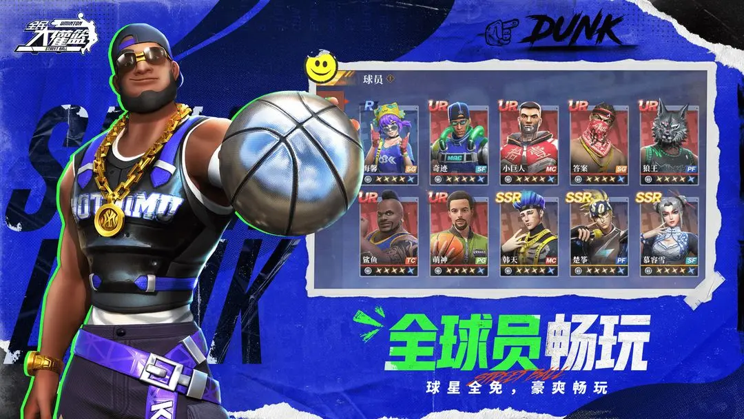 全民大灌篮截图4