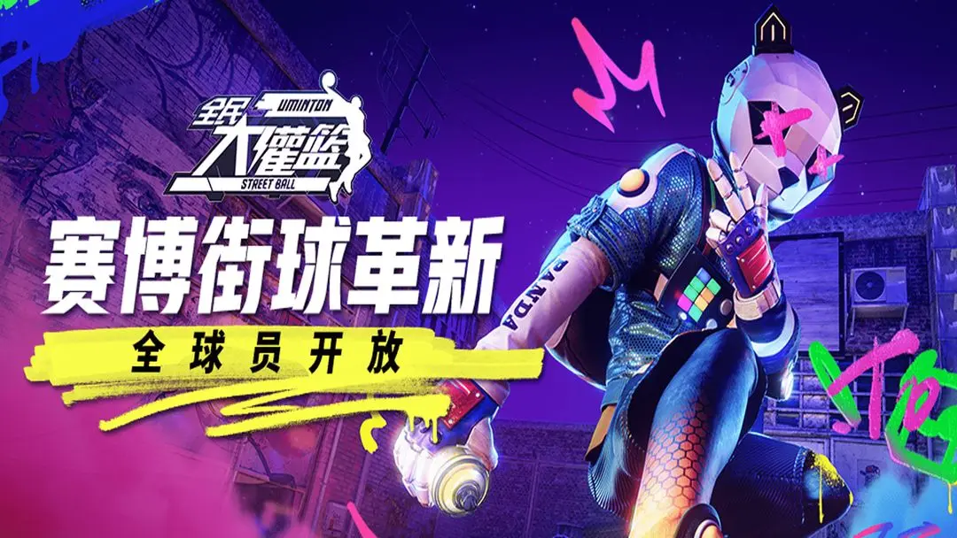 全民大灌篮截图5