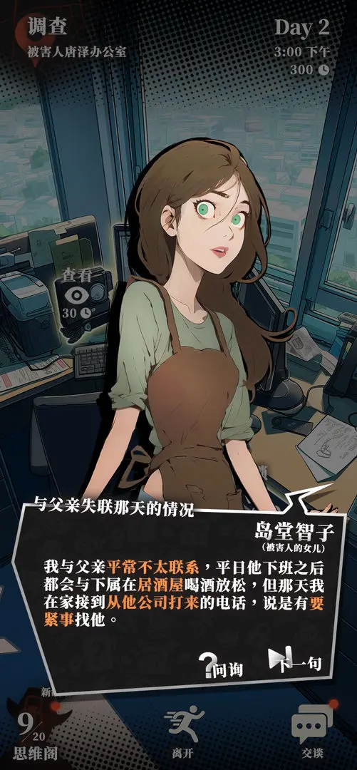 逆时真探最初的审判