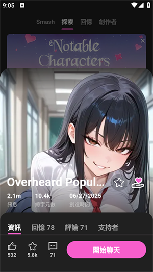 crushon ai官方免费版