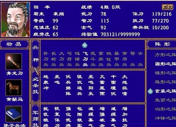 奥汀三国群英传2单机最新版