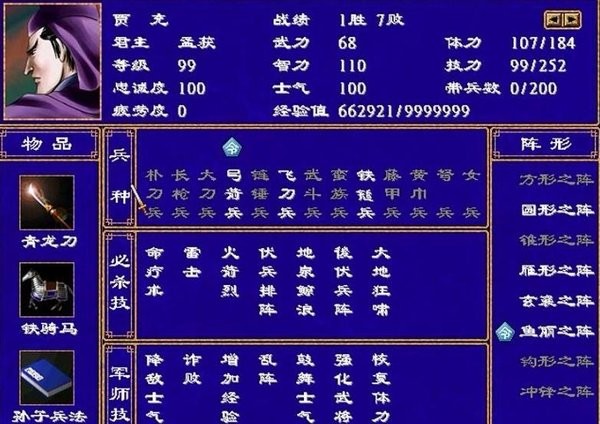 奥汀三国群英传2单机最新版