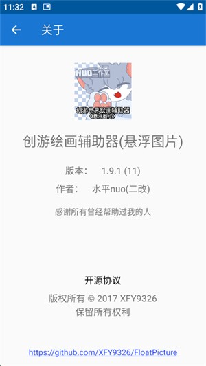 创游绘画辅助器截图1