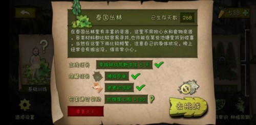 泰国丛林攻略配图2