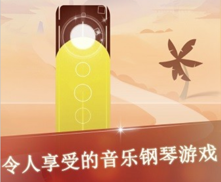 钢琴块4国际服
