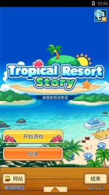 南国度假岛物语无限金币