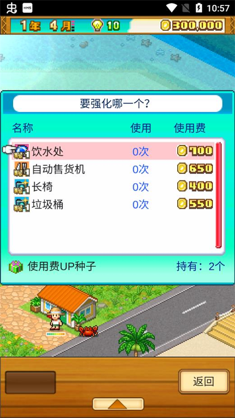 南国度假岛物语无限金币