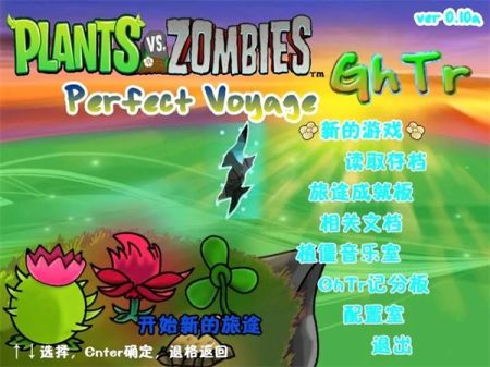 植物大战僵尸ghtr版2025
