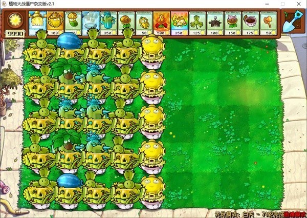 植物大战僵尸杂交版直装版