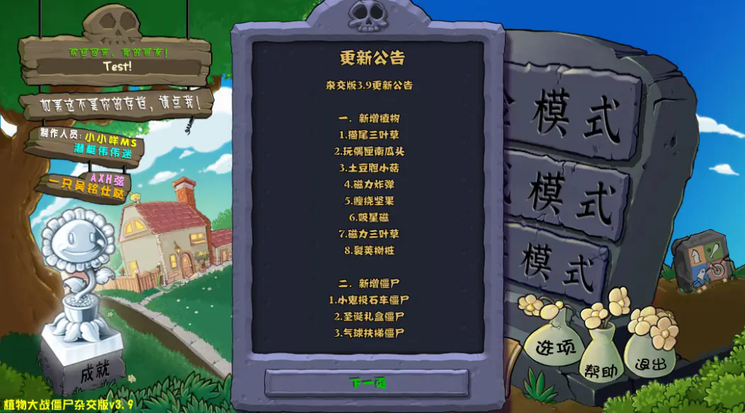 植物大战僵尸杂交版3.9.9版本