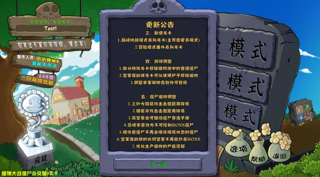 植物大战僵尸杂交版3.9.9版本