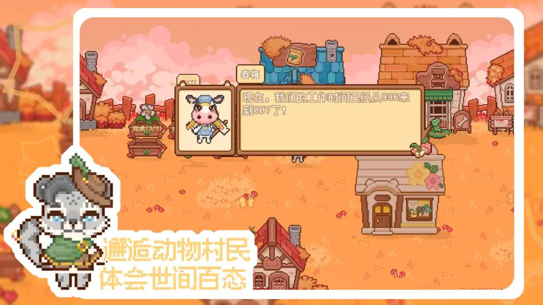 我的可爱村手机版