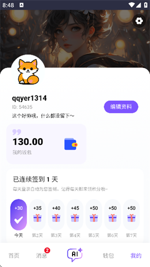 青丘语ai最新版截图4