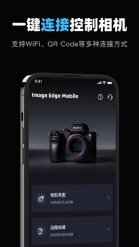Imaging Edge Mobile