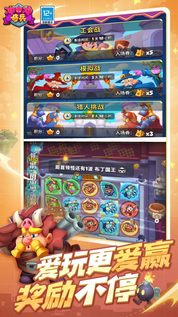 冲冲奇兵截图1