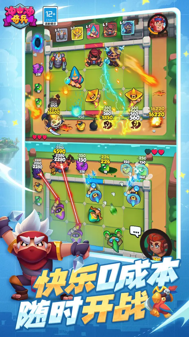 冲冲奇兵截图4