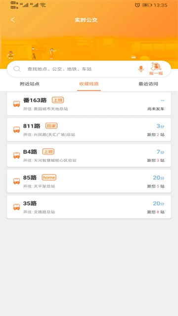 广州交通行讯通截图2