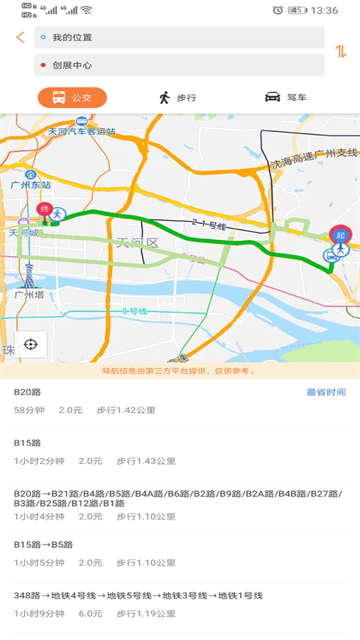 广州交通行讯通截图5