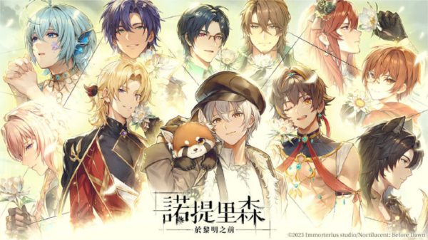 诺提里森于黎明之前国际服