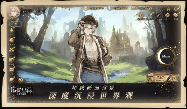 诺提里森于黎明之前国际服